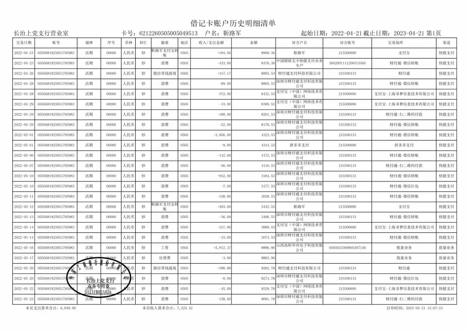 贵阳代开企业对公流水：这三条底线碰不得
